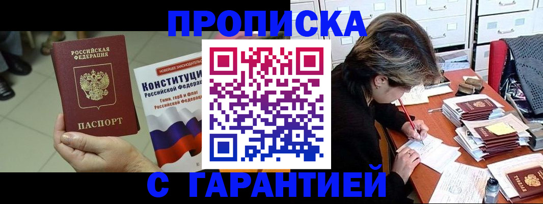 временная регистрация в Ермолино
