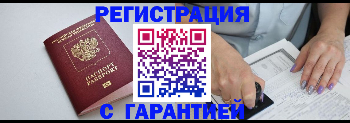 прописка для работы в Ермолино