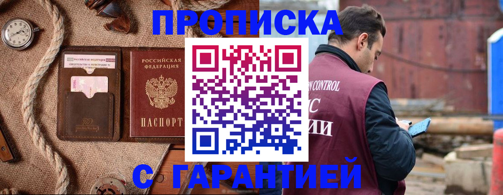 прописка поиск в Ермолино